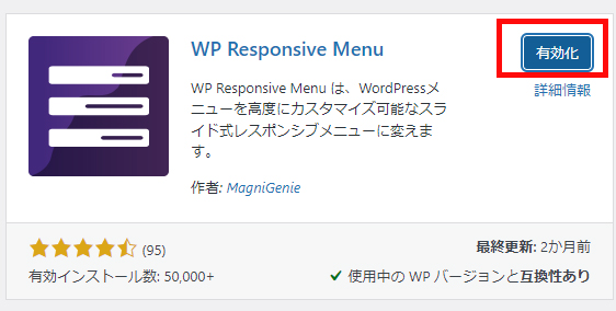 WP Responsive Menuのダウンロード