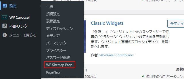 WP Sitemap Pageの使い方