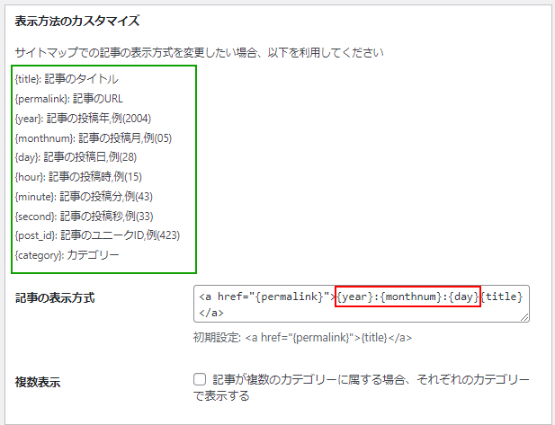 WP Sitemap Pageのカスタマイズ